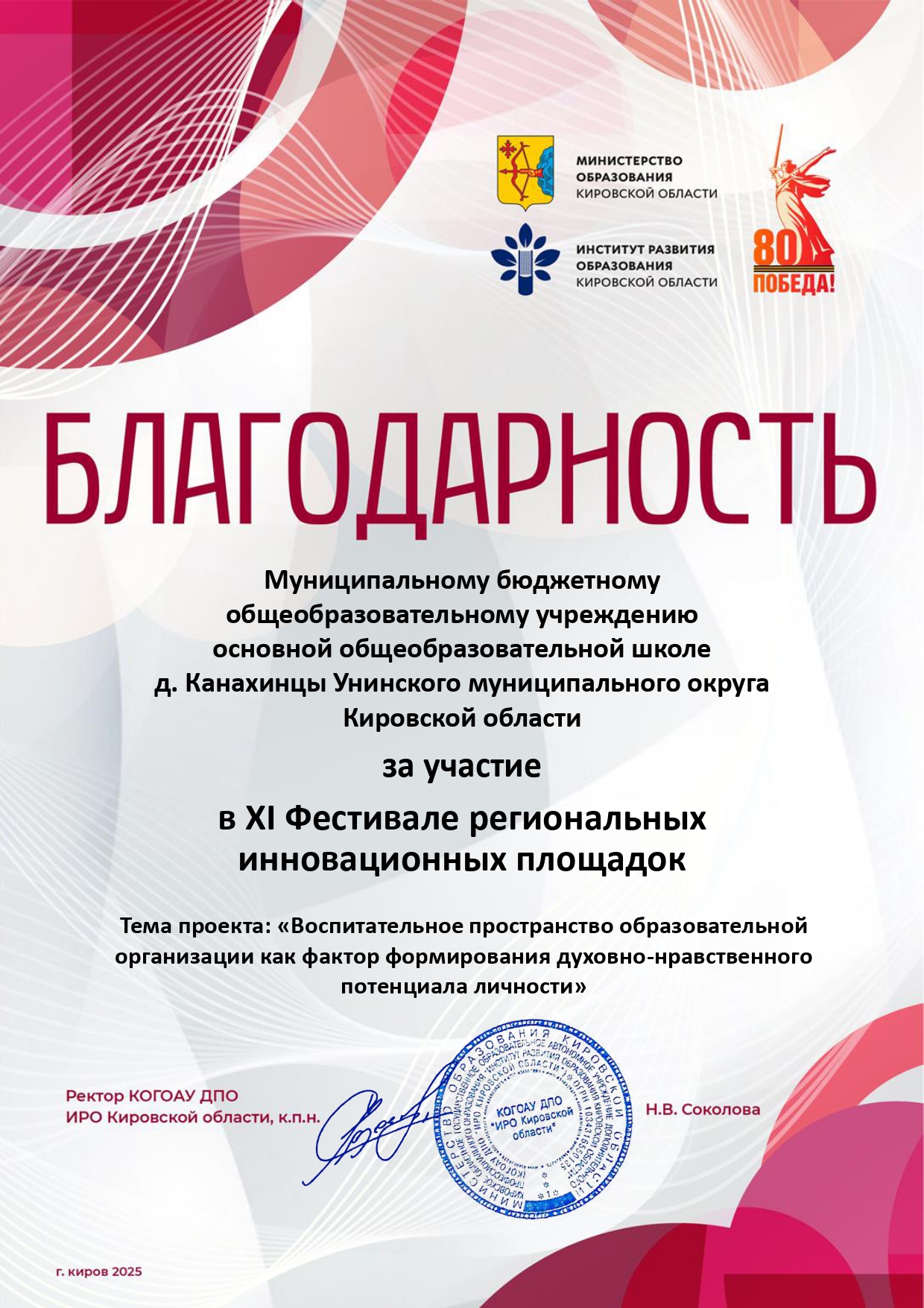 XI Фестиваль региональных инновационных площадок.